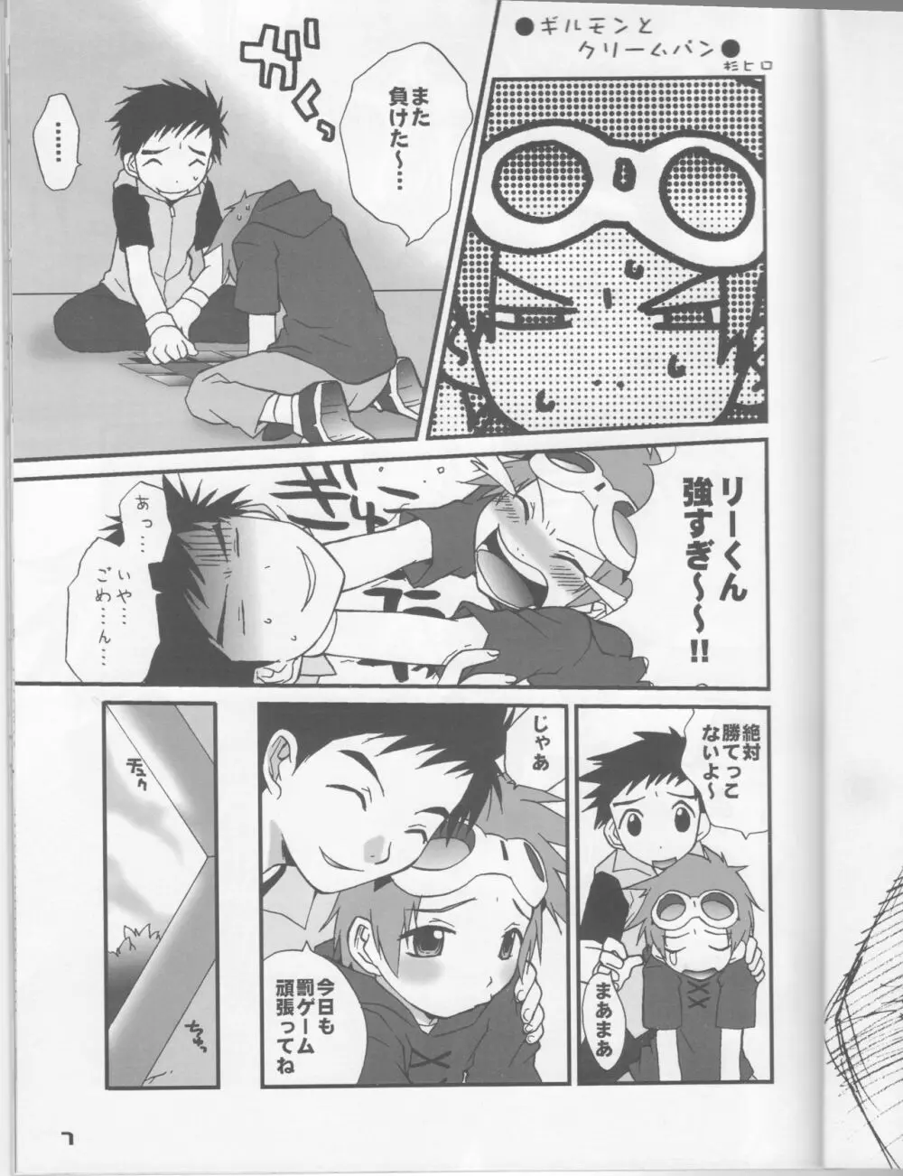イケてるふたり - page8