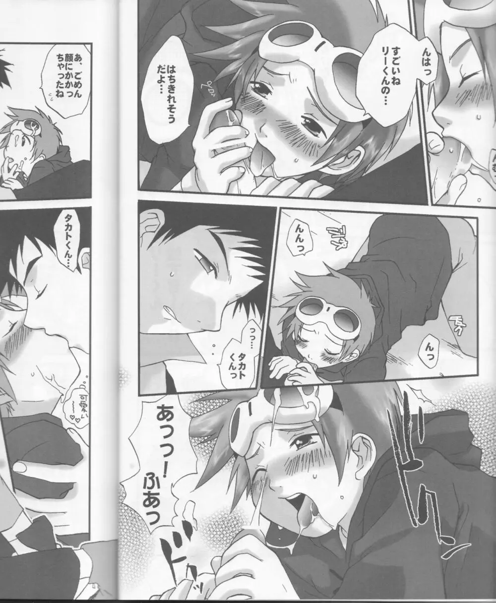 イケてるふたり - page9