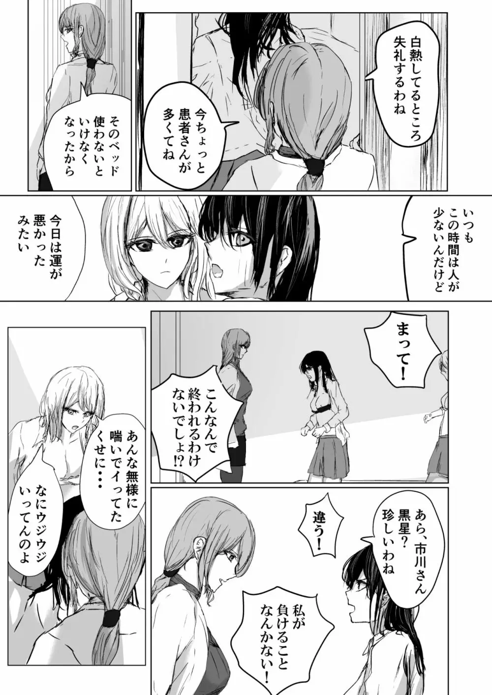 果し愛 - page18
