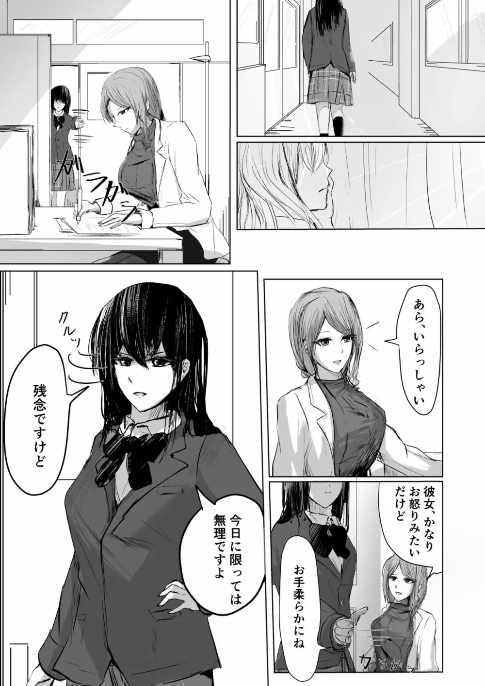 果し愛 - page2