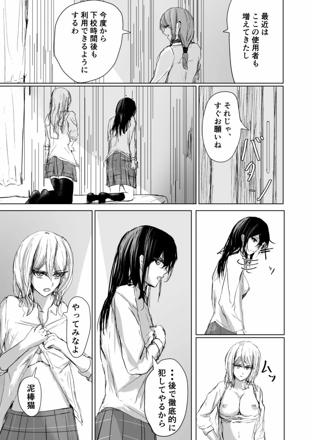 果し愛 - page20