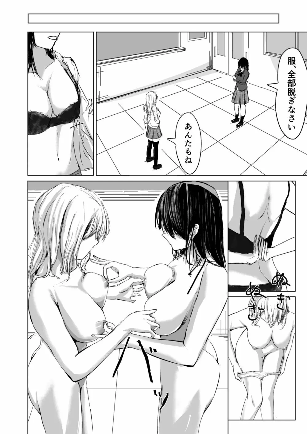 果し愛 - page21