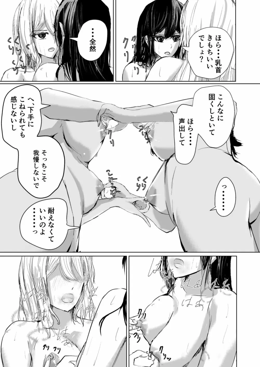 果し愛 - page22