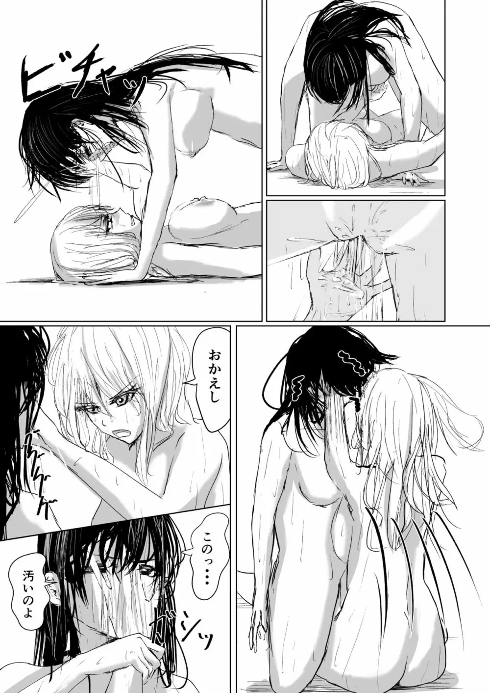 果し愛 - page32