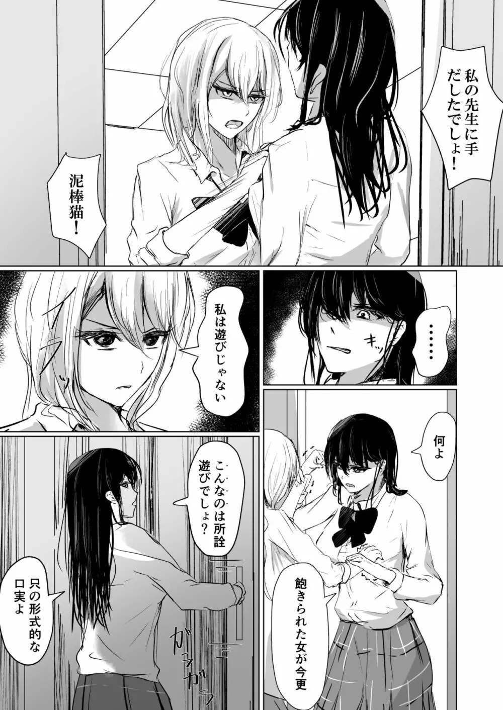 果し愛 - page4
