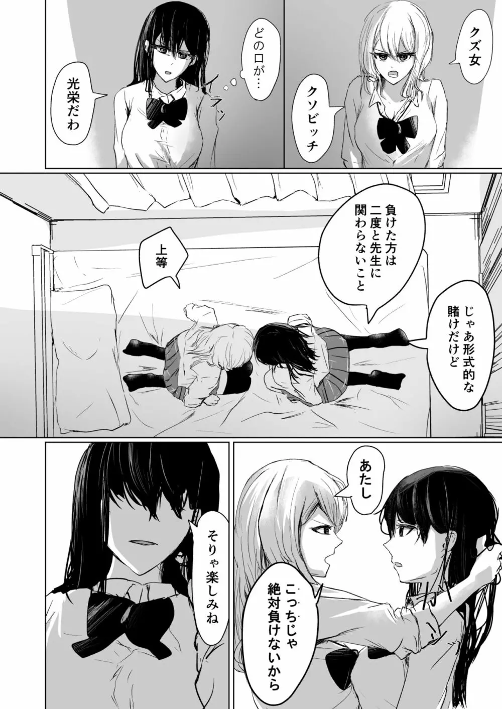 果し愛 - page5