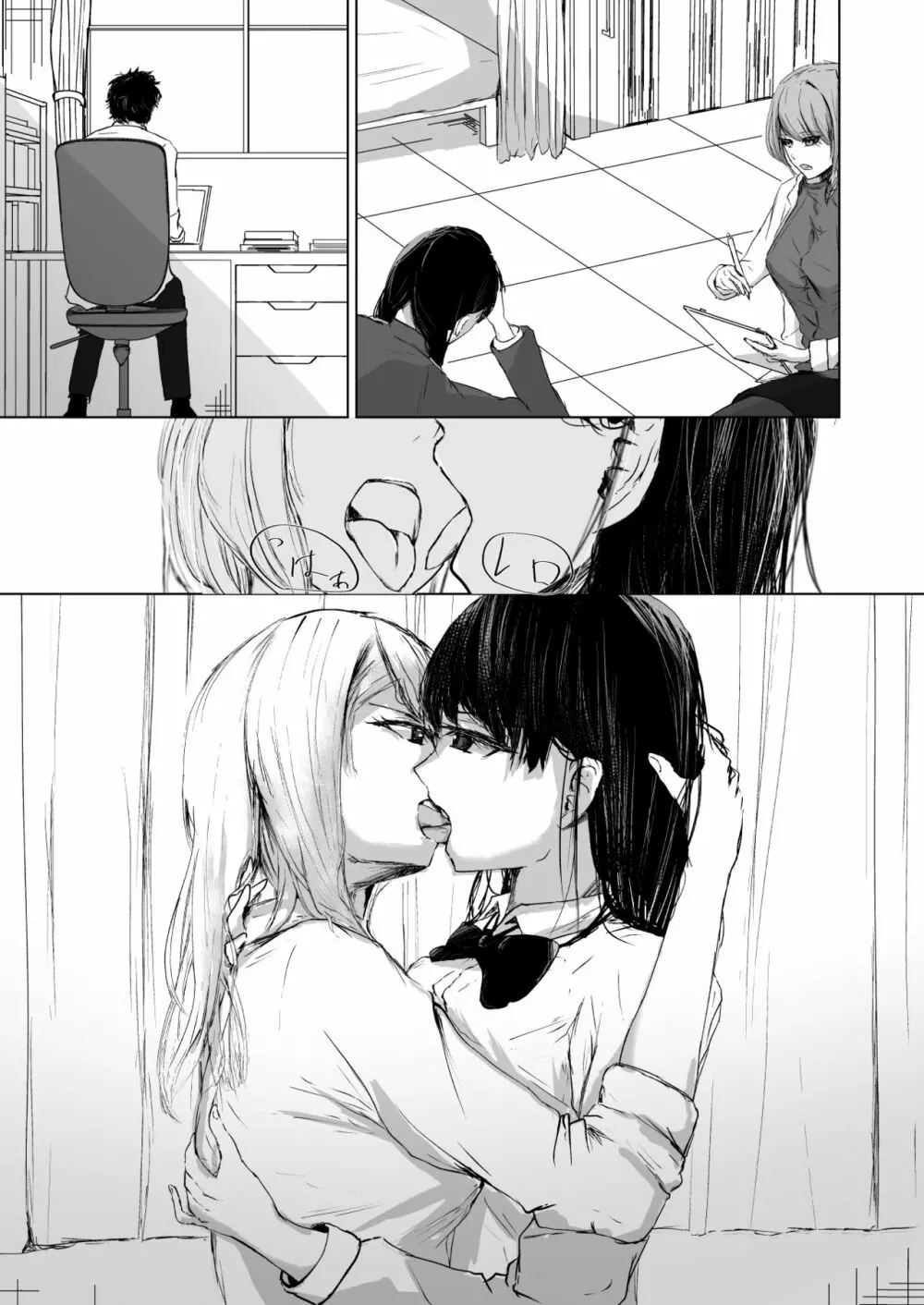 果し愛 - page6