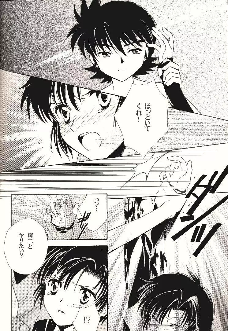 ダーク&ライト - page18