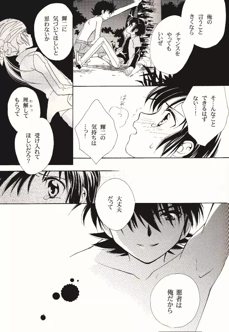 ダーク&ライト - page19