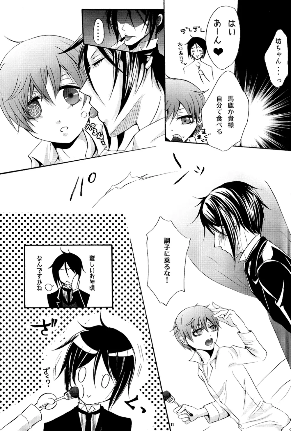Ultra Violence -white side- - page12