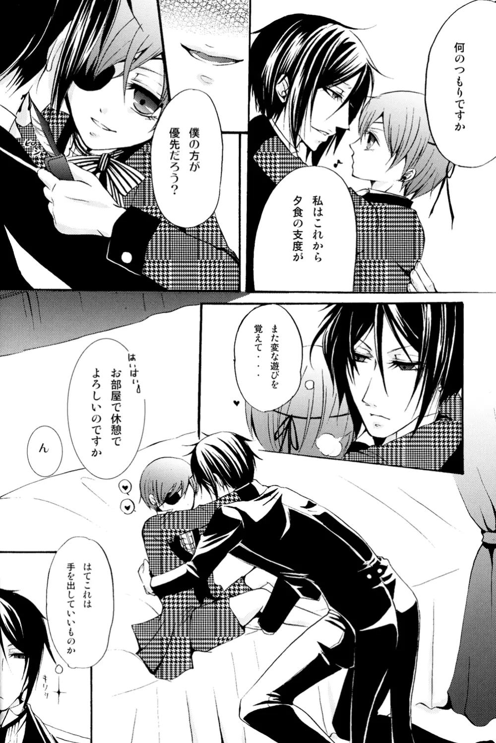 Ultra Violence -white side- - page19