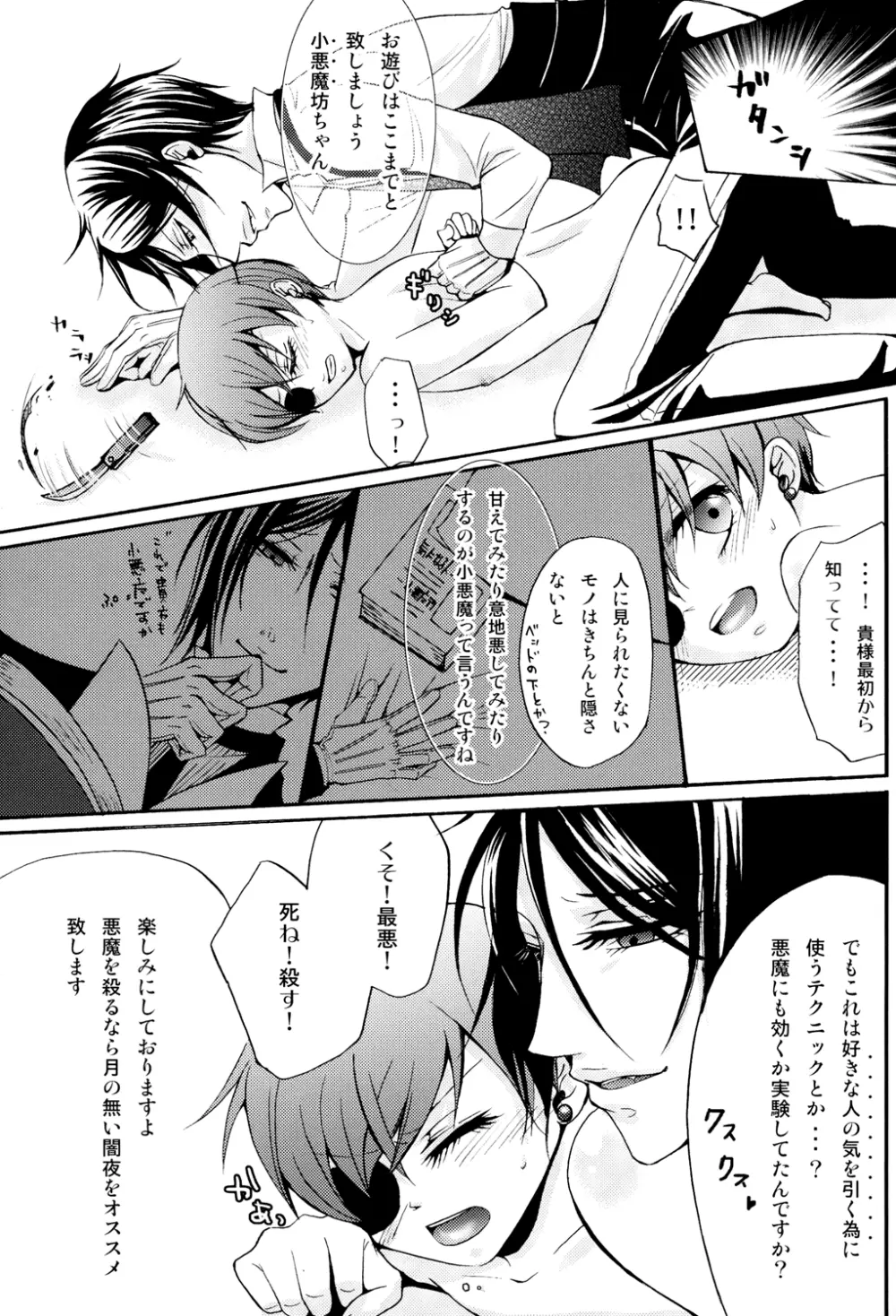 Ultra Violence -white side- - page28
