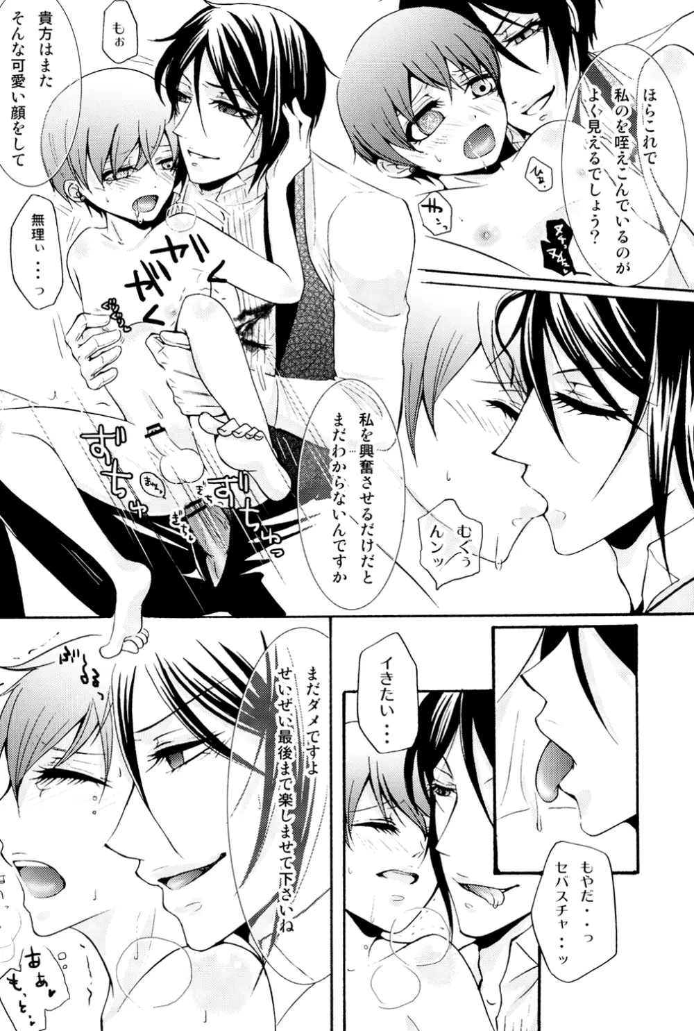 Ultra Violence -white side- - page31