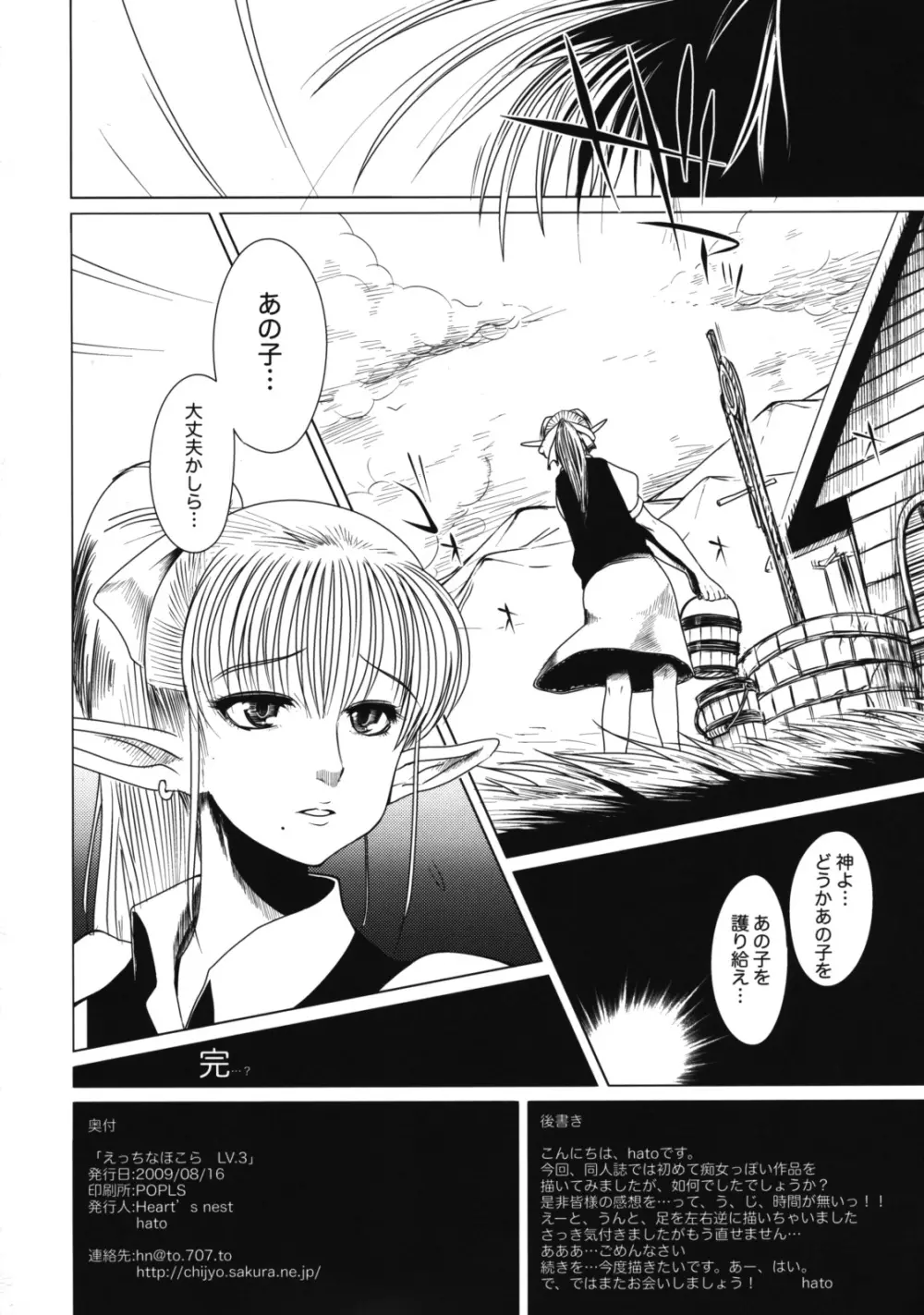 えっちなほこら Vol.3 - page17