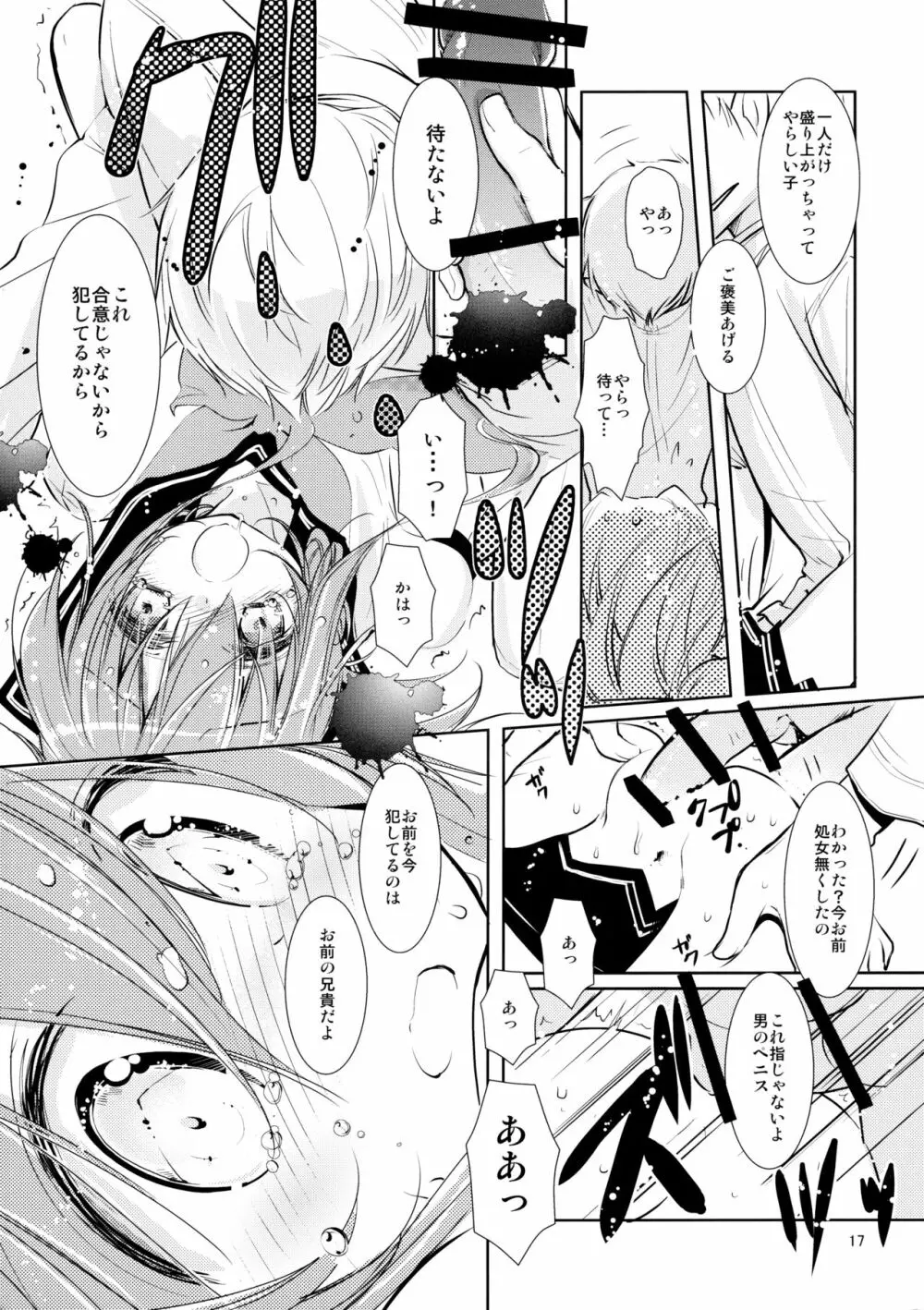 海のむこうの、そのむこう - page16