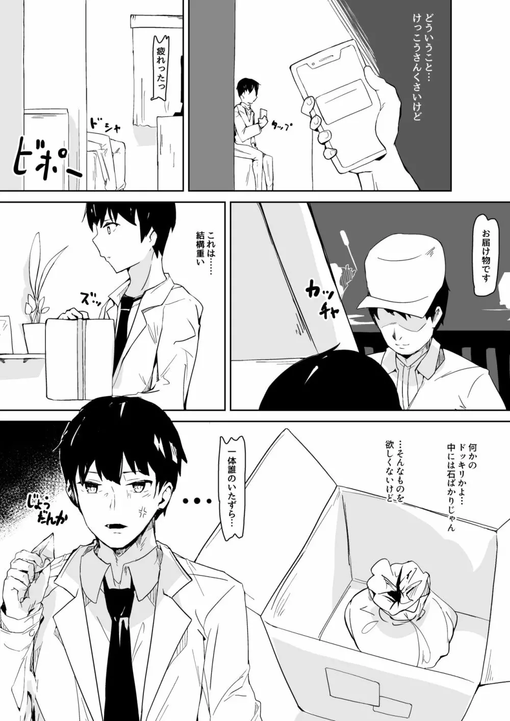 可愛がってください、ご主人様 - page15