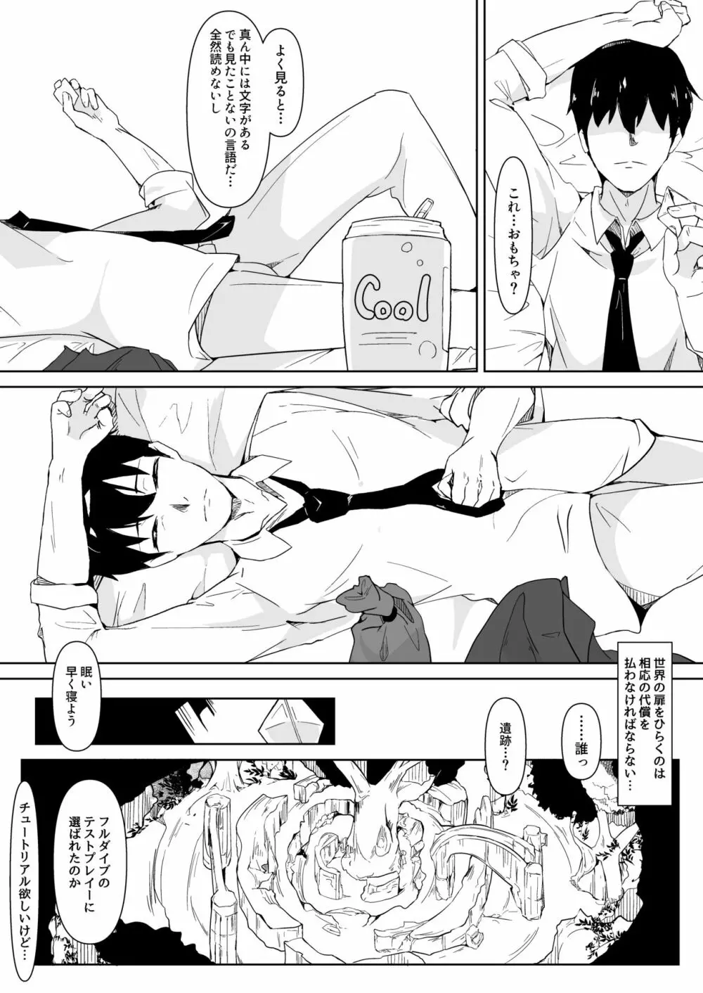 可愛がってください、ご主人様 - page16