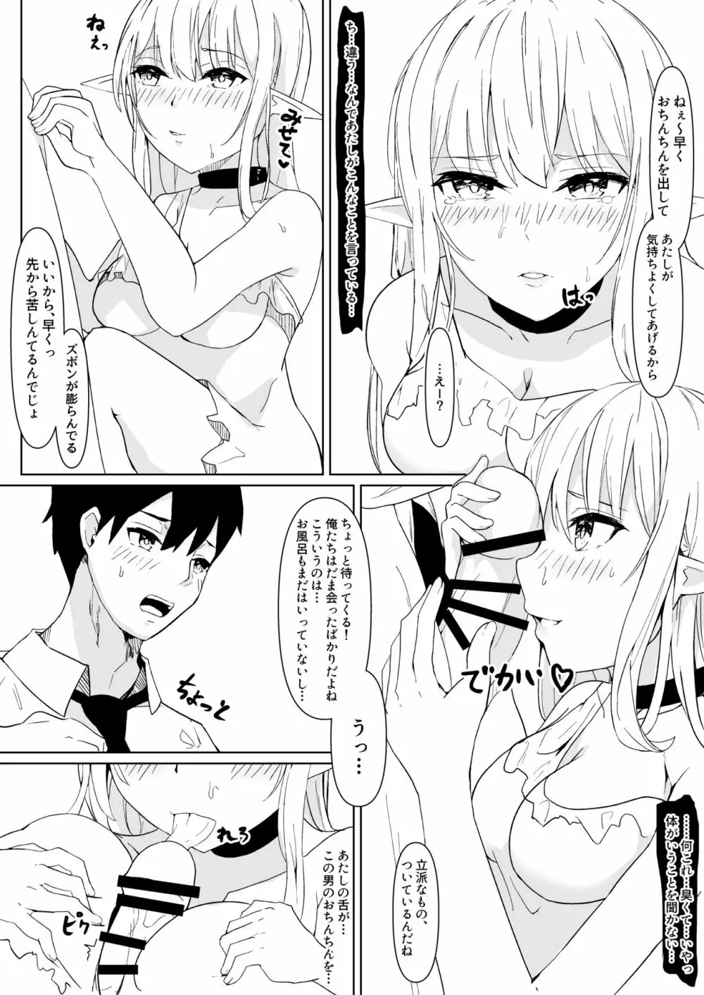 可愛がってください、ご主人様 - page24