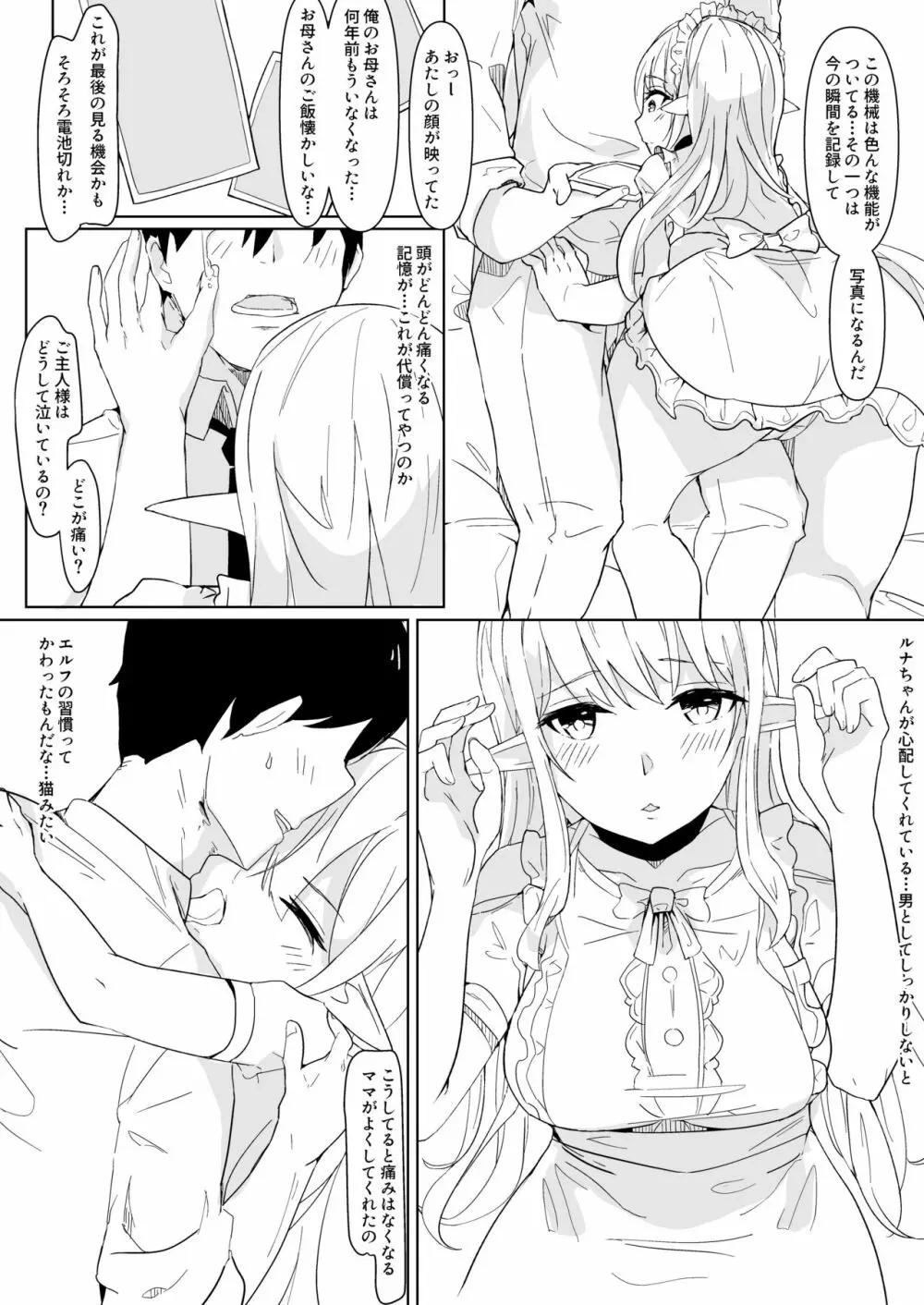 可愛がってください、ご主人様 - page30
