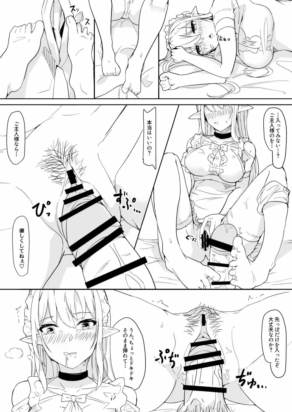 可愛がってください、ご主人様 - page32