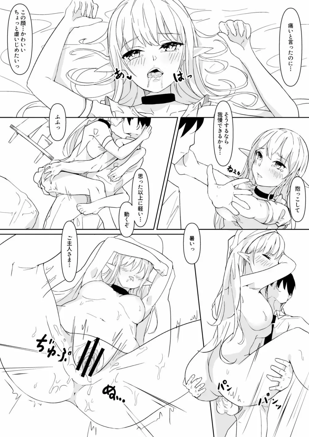 可愛がってください、ご主人様 - page34