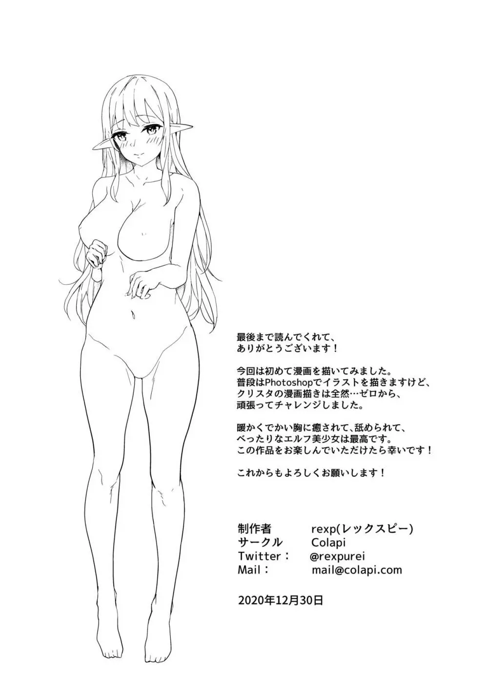 可愛がってください、ご主人様 - page42