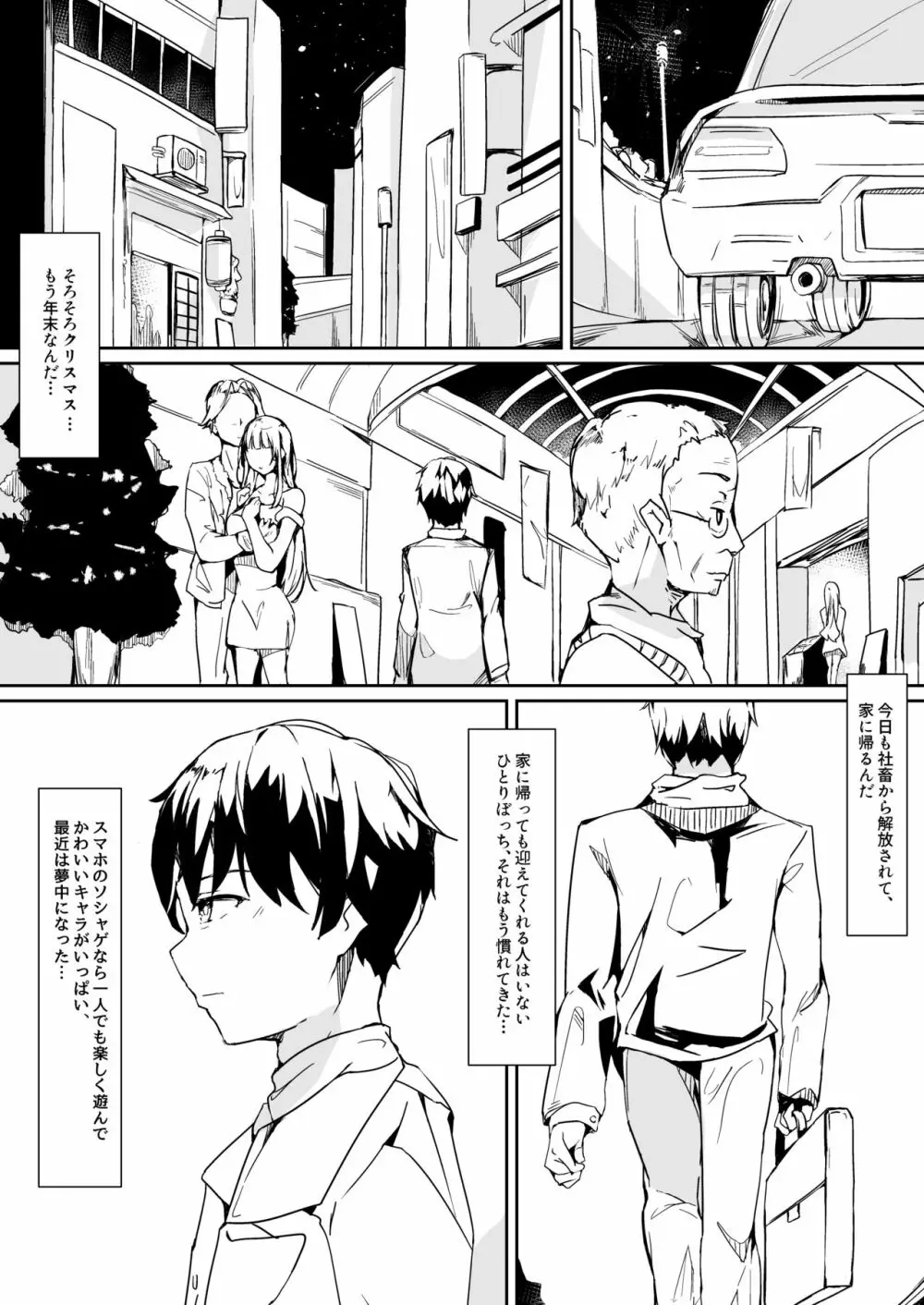 可愛がってください、ご主人様 - page7