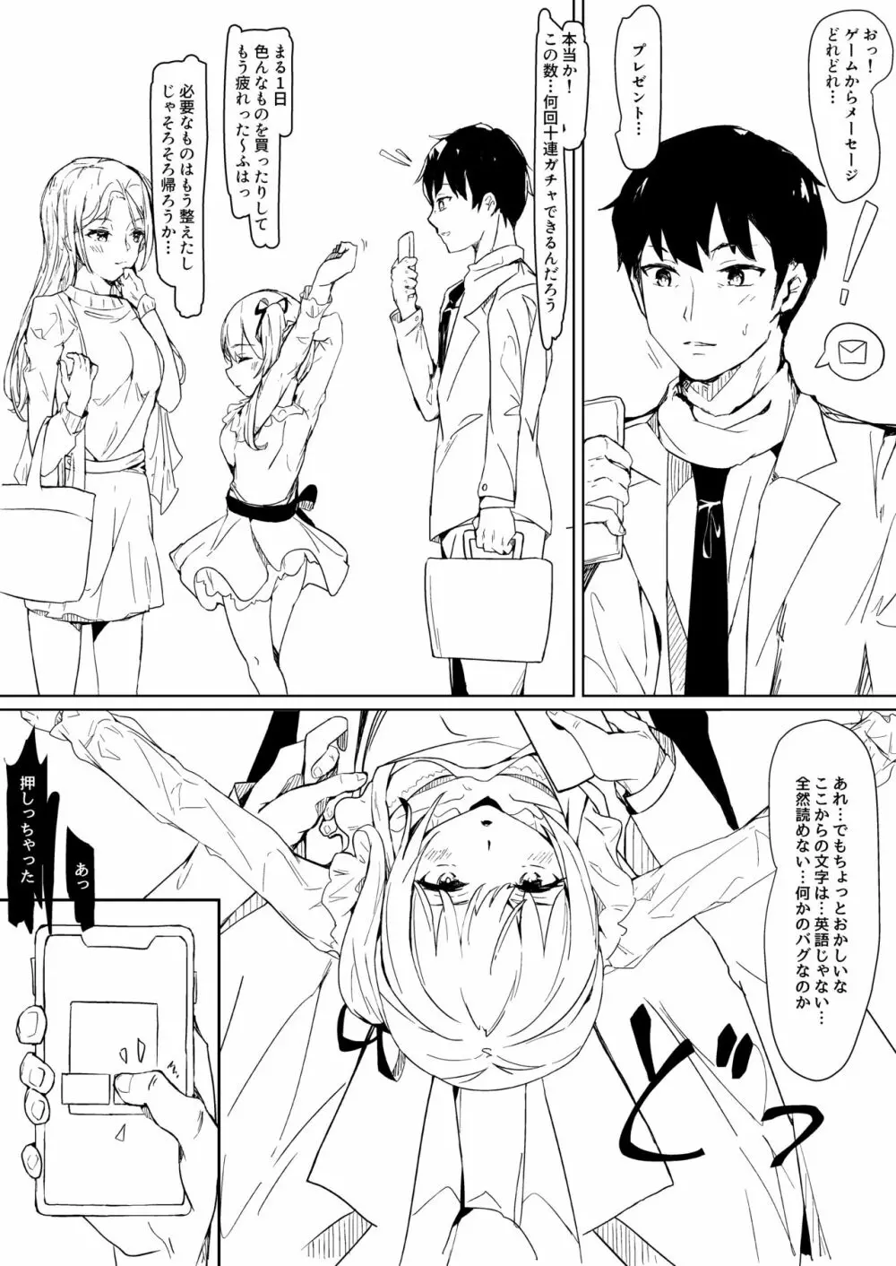 可愛がってください、ご主人様 - page8