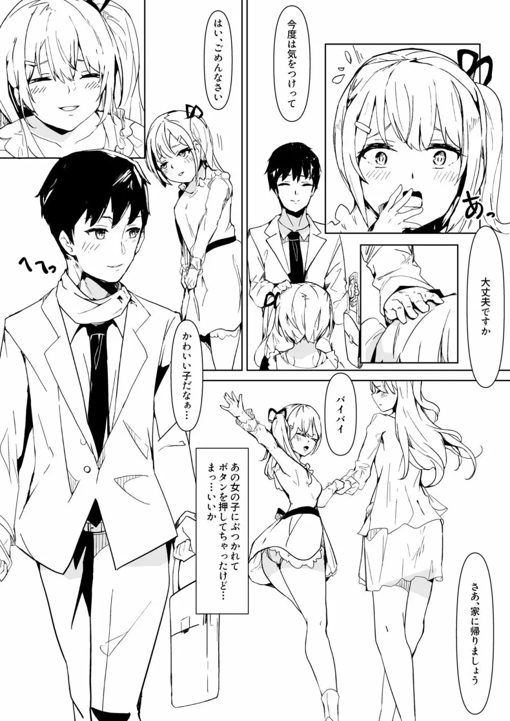 可愛がってください、ご主人様 - page9
