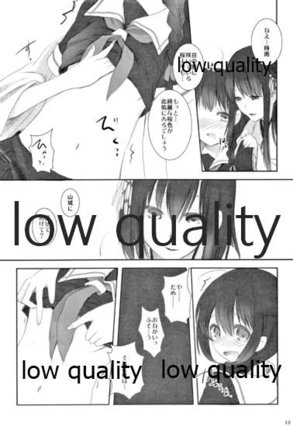 春の夜の夢の如し - page11