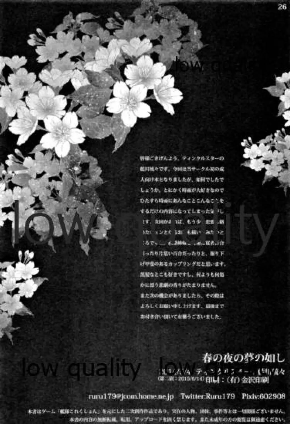 春の夜の夢の如し - page25