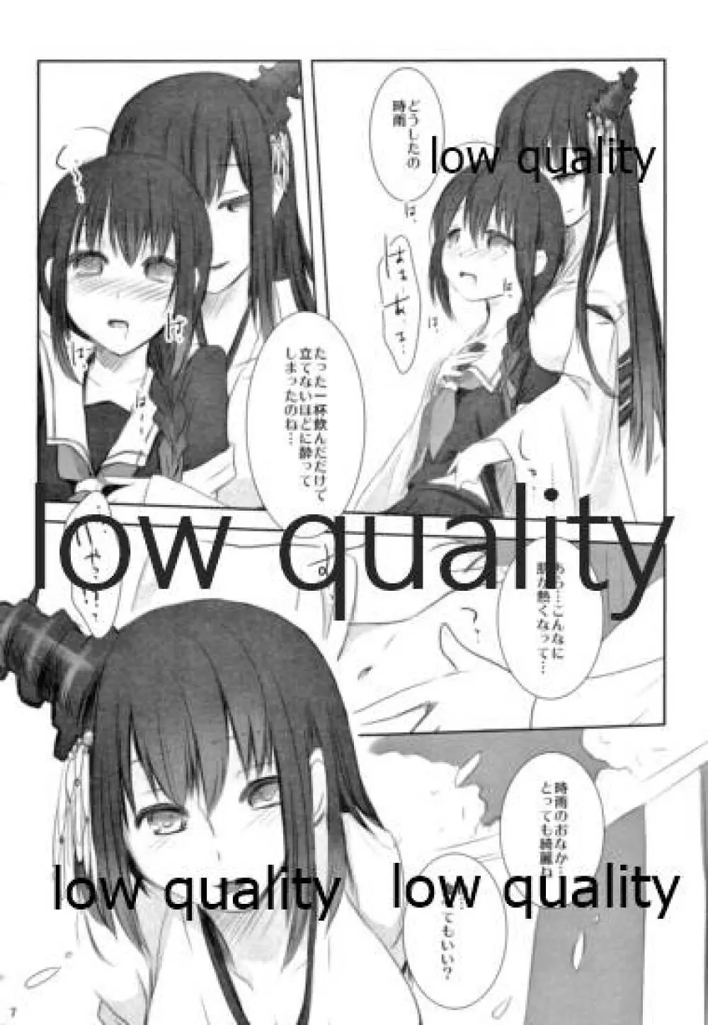 春の夜の夢の如し - page6