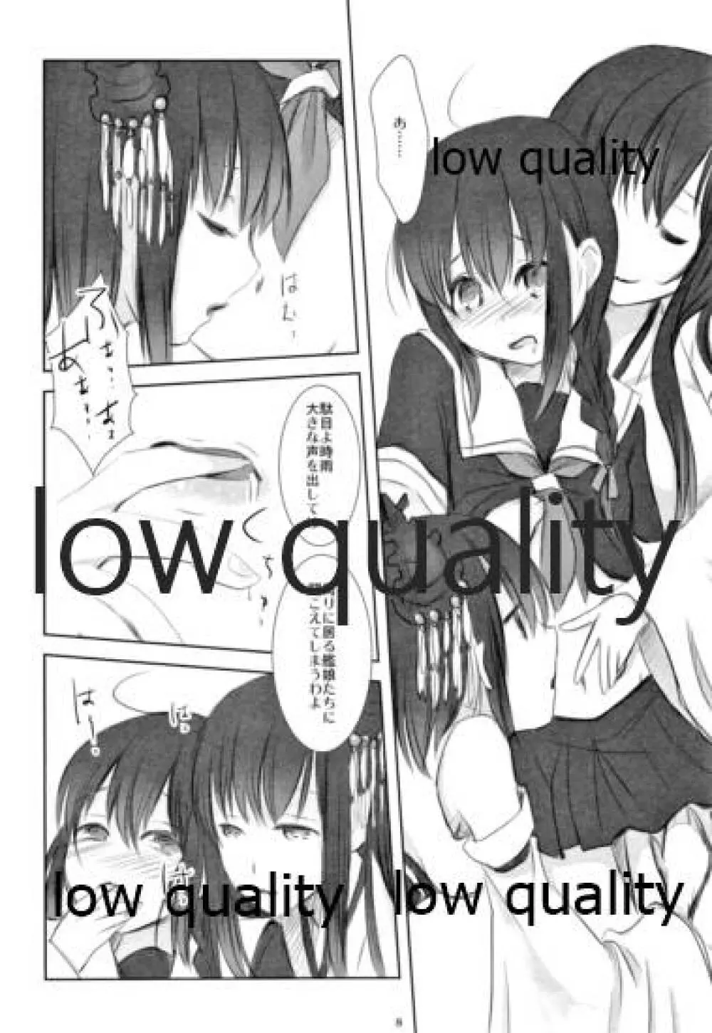 春の夜の夢の如し - page7