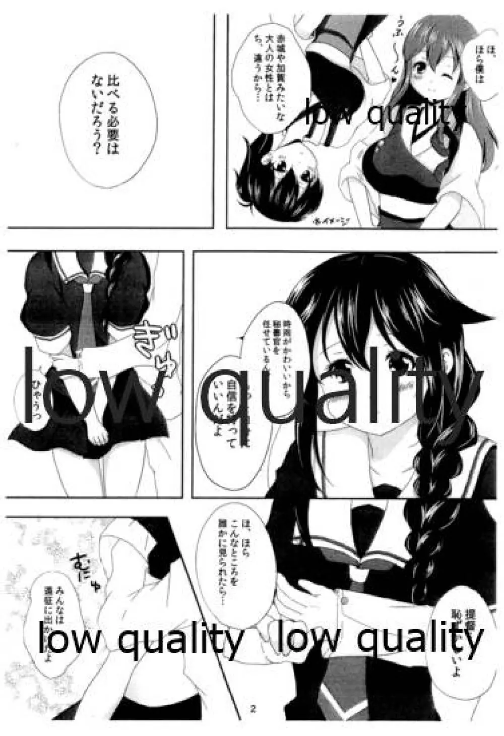 恋時雨 - page3