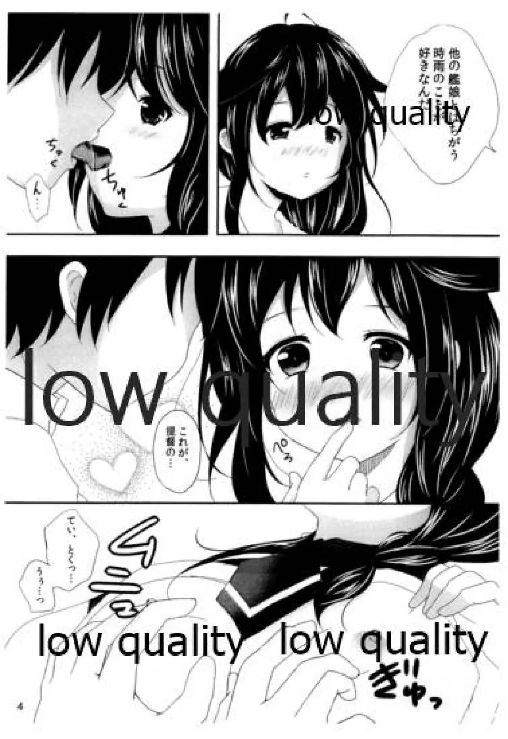 恋時雨 - page5