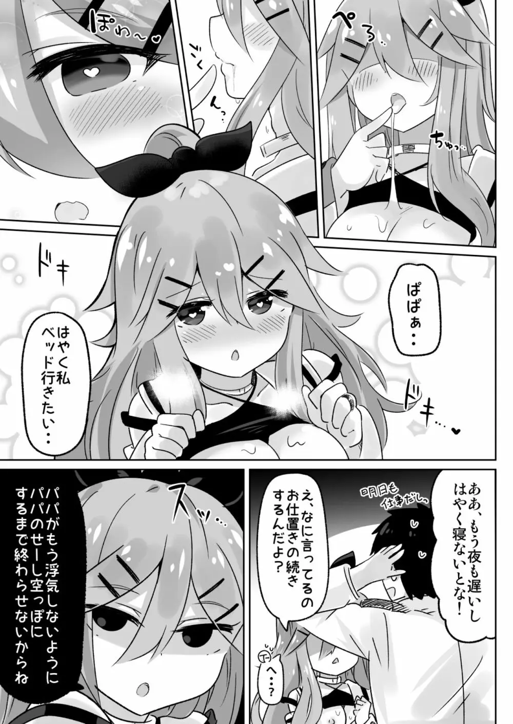 パパは渡さないっ - page14