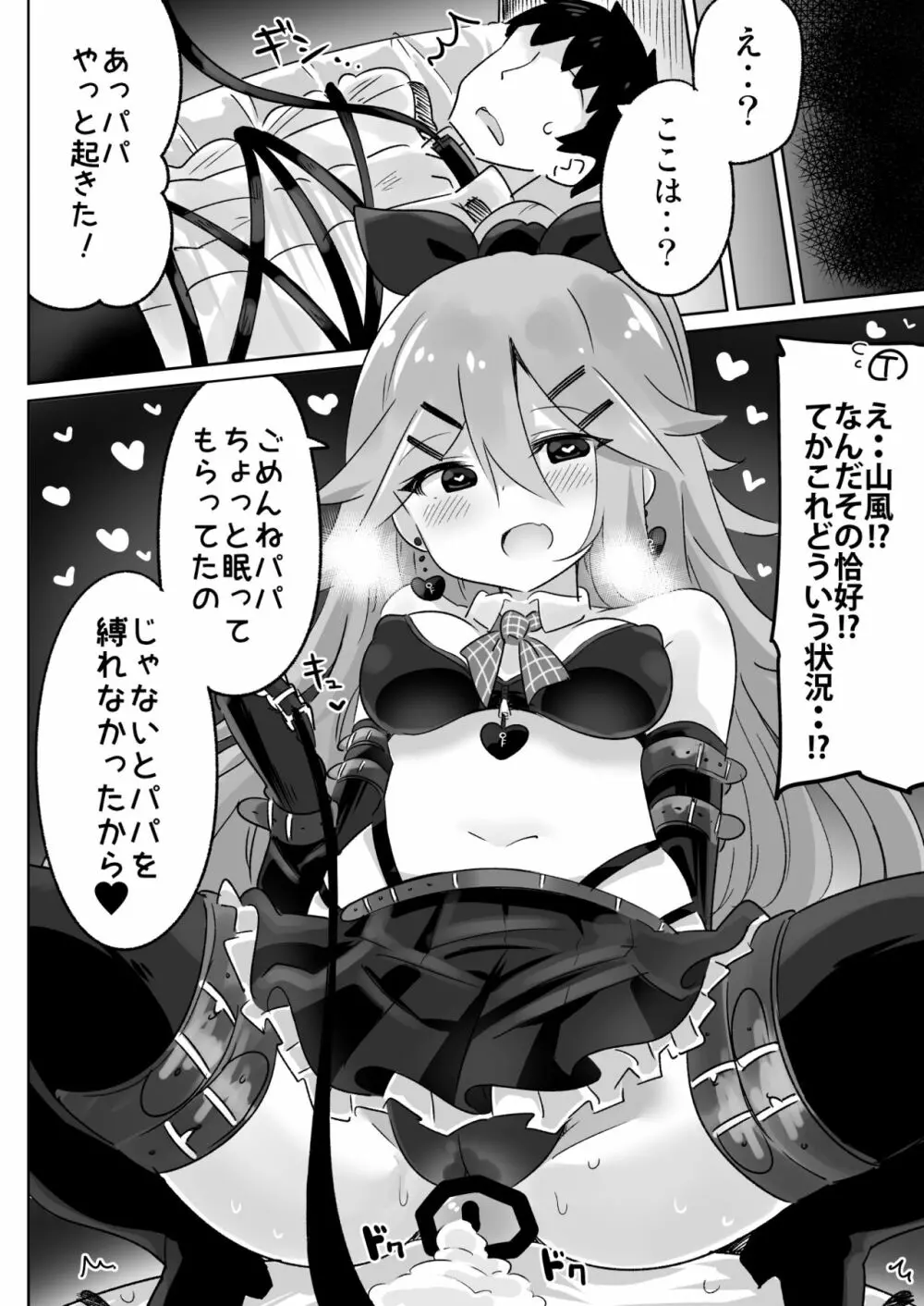 パパは渡さないっ - page15