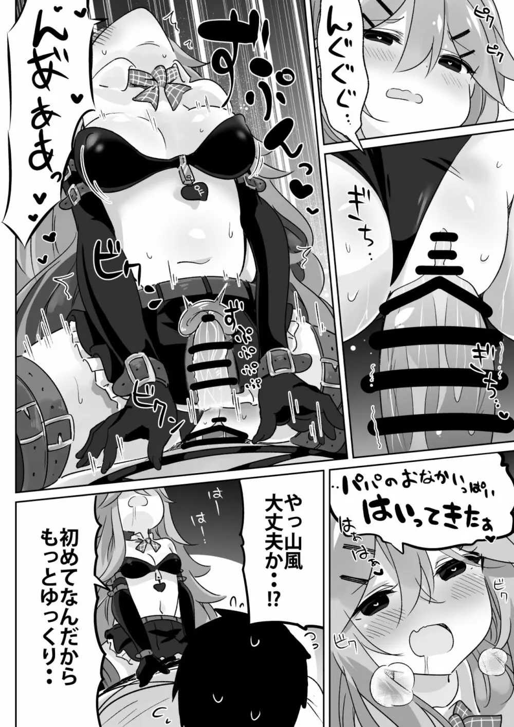 パパは渡さないっ - page17