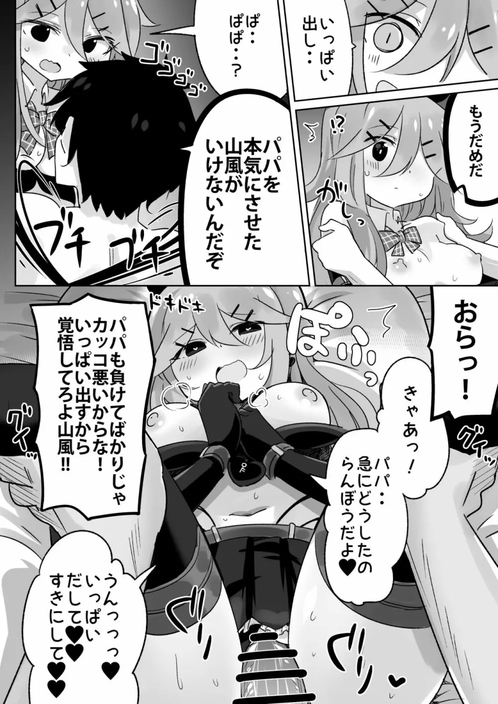 パパは渡さないっ - page19