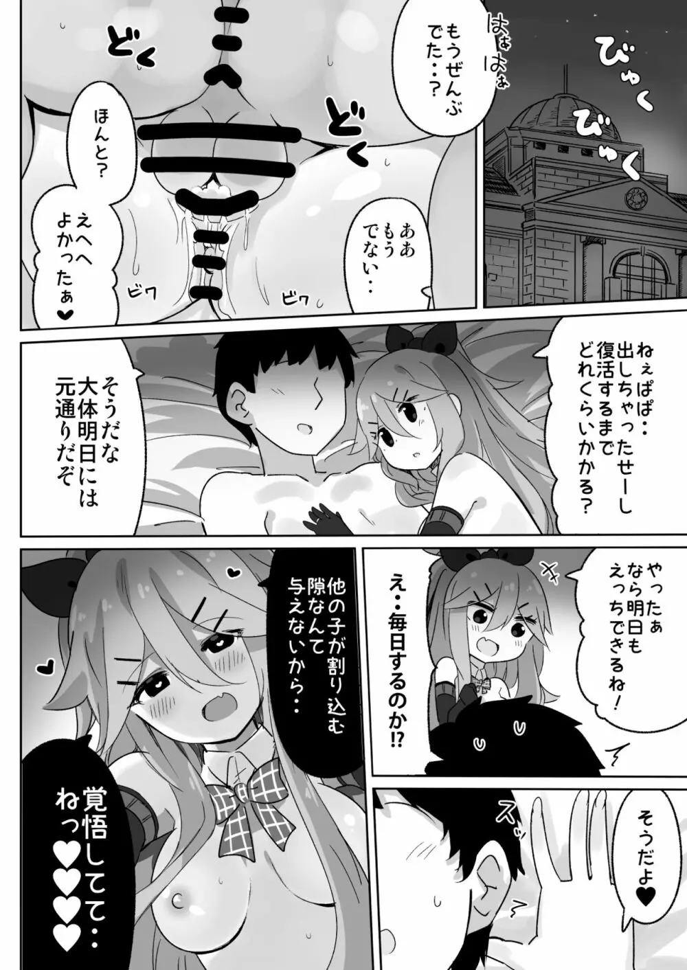 パパは渡さないっ - page23