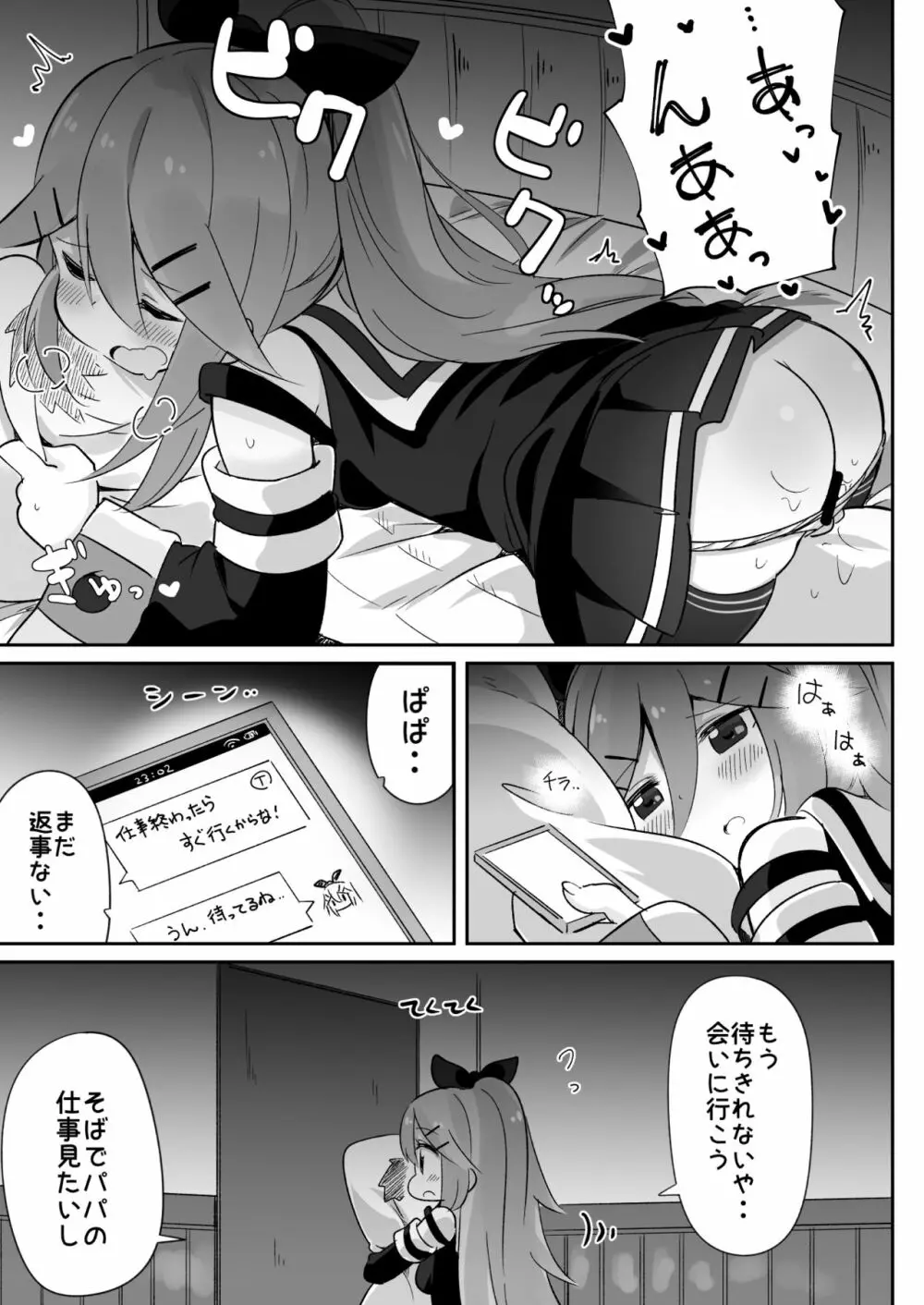 パパは渡さないっ - page4