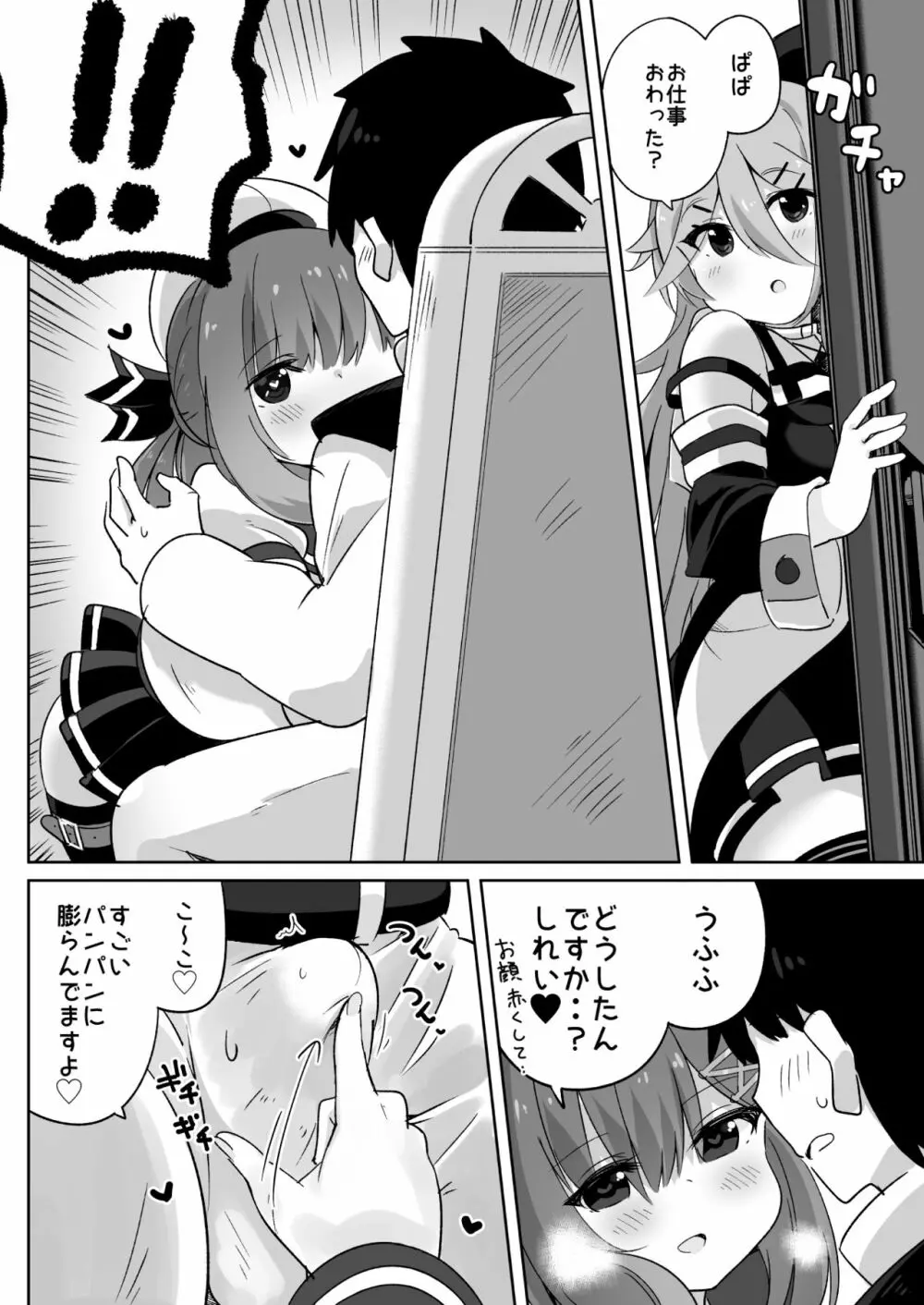 パパは渡さないっ - page5