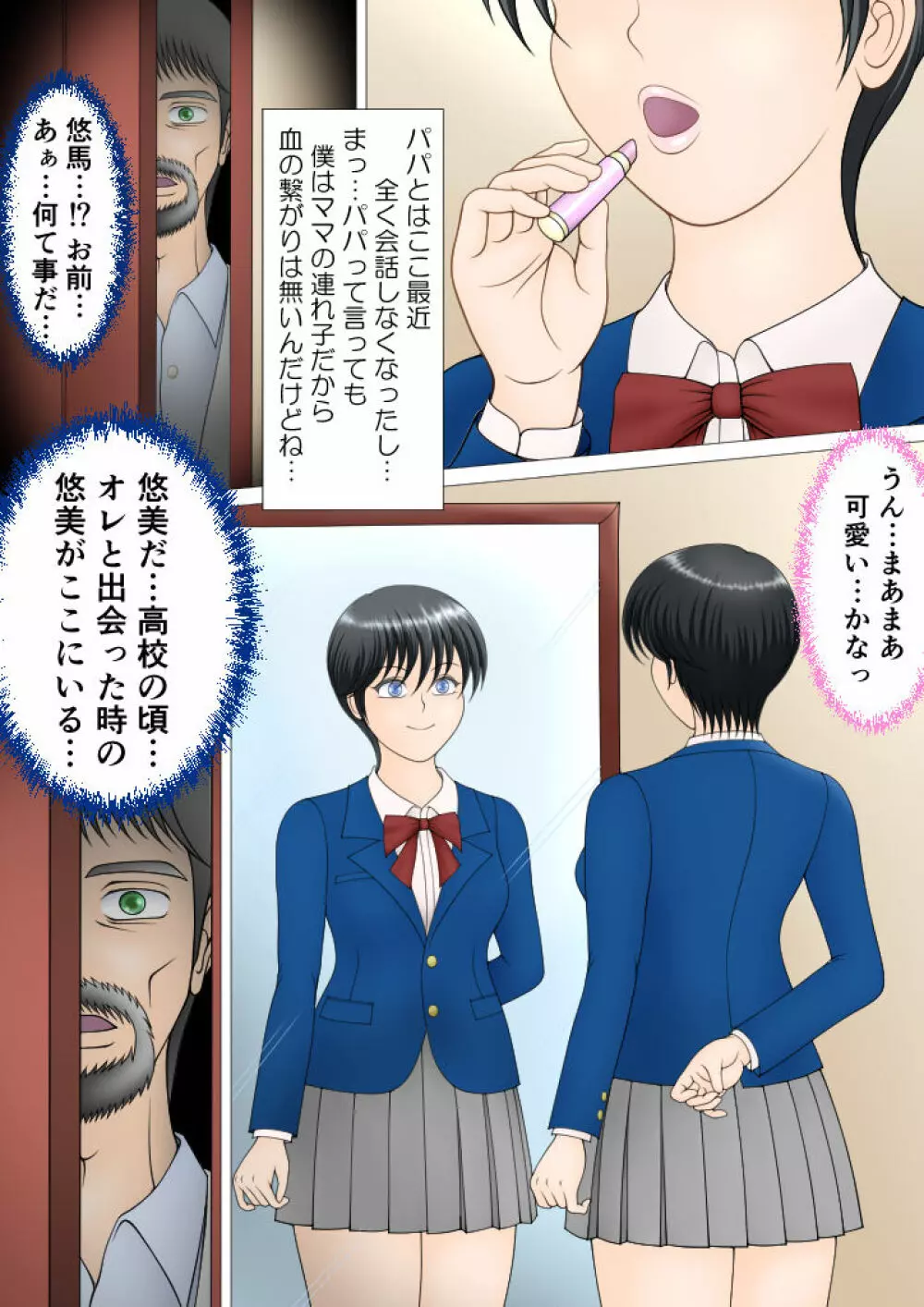 僕がママになった日 - page3