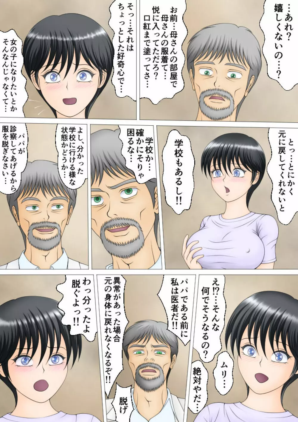 僕がママになった日 - page7