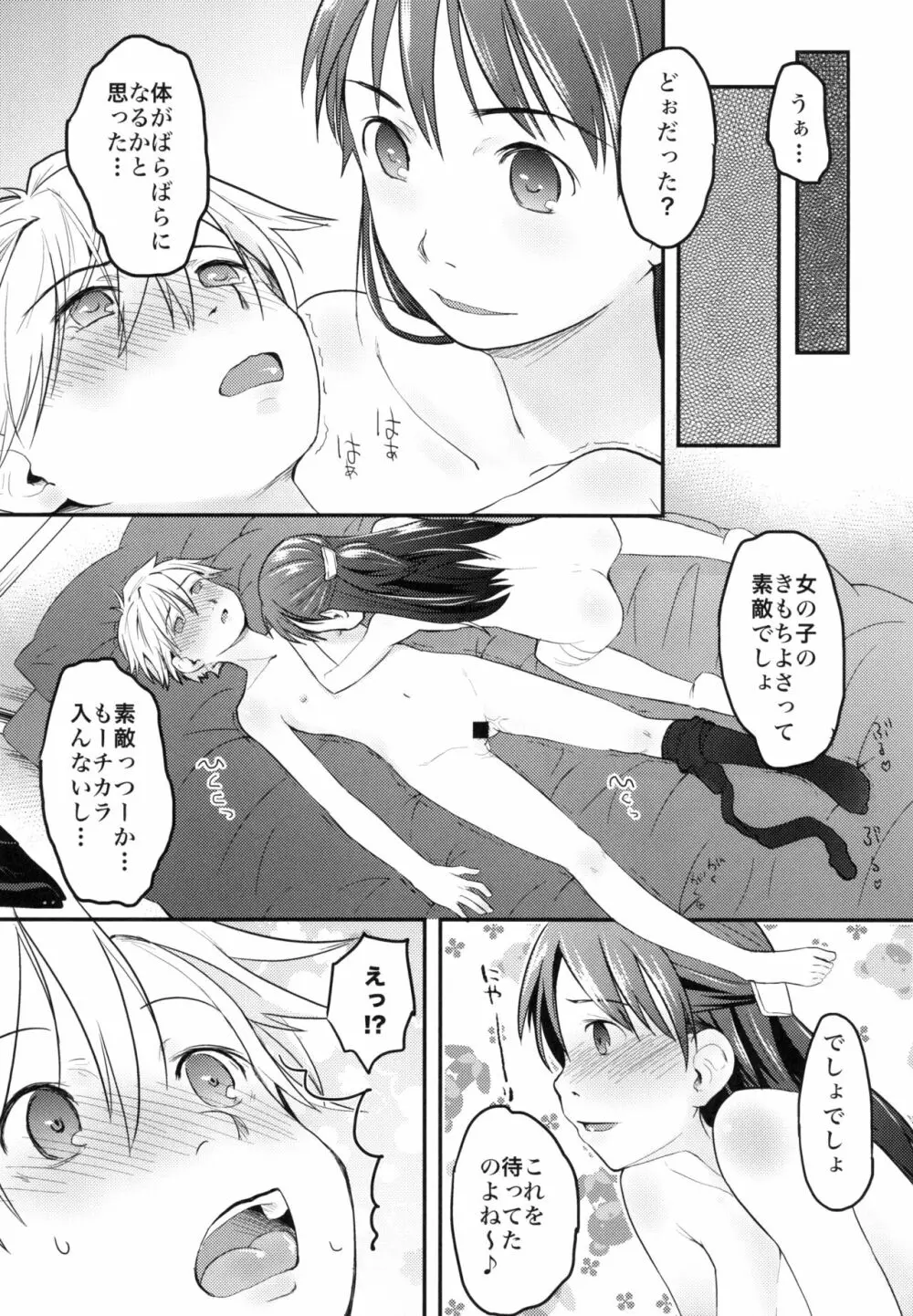 女体化した俺をドS彼女が電マでイカせようとする件について - page23