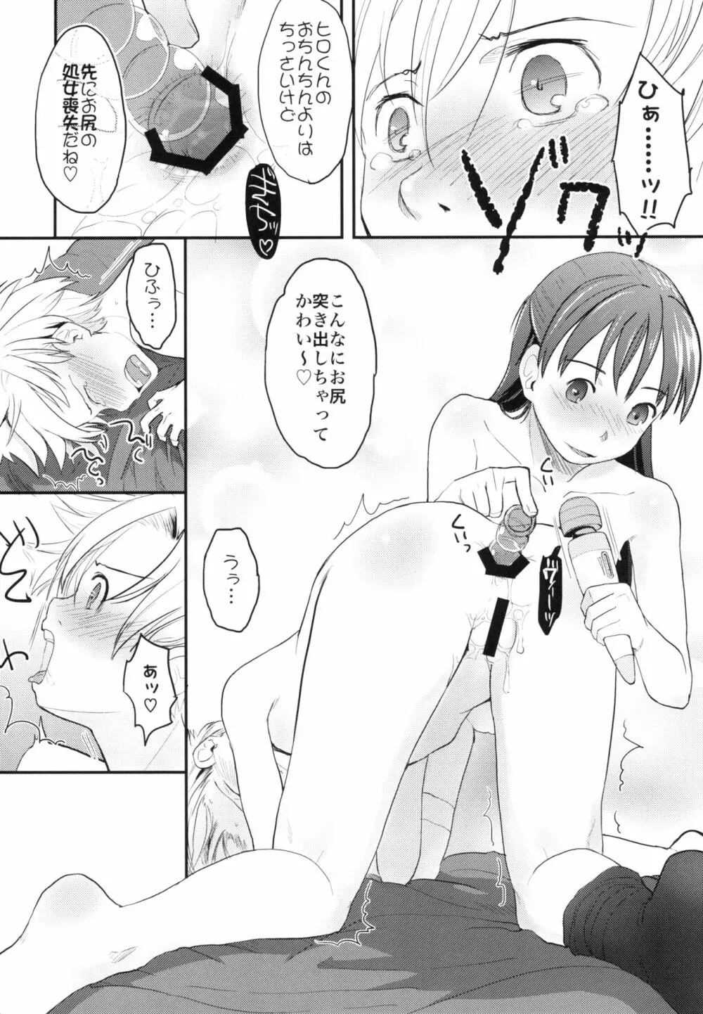 女体化した俺をドS彼女が電マでイカせようとする件について - page28