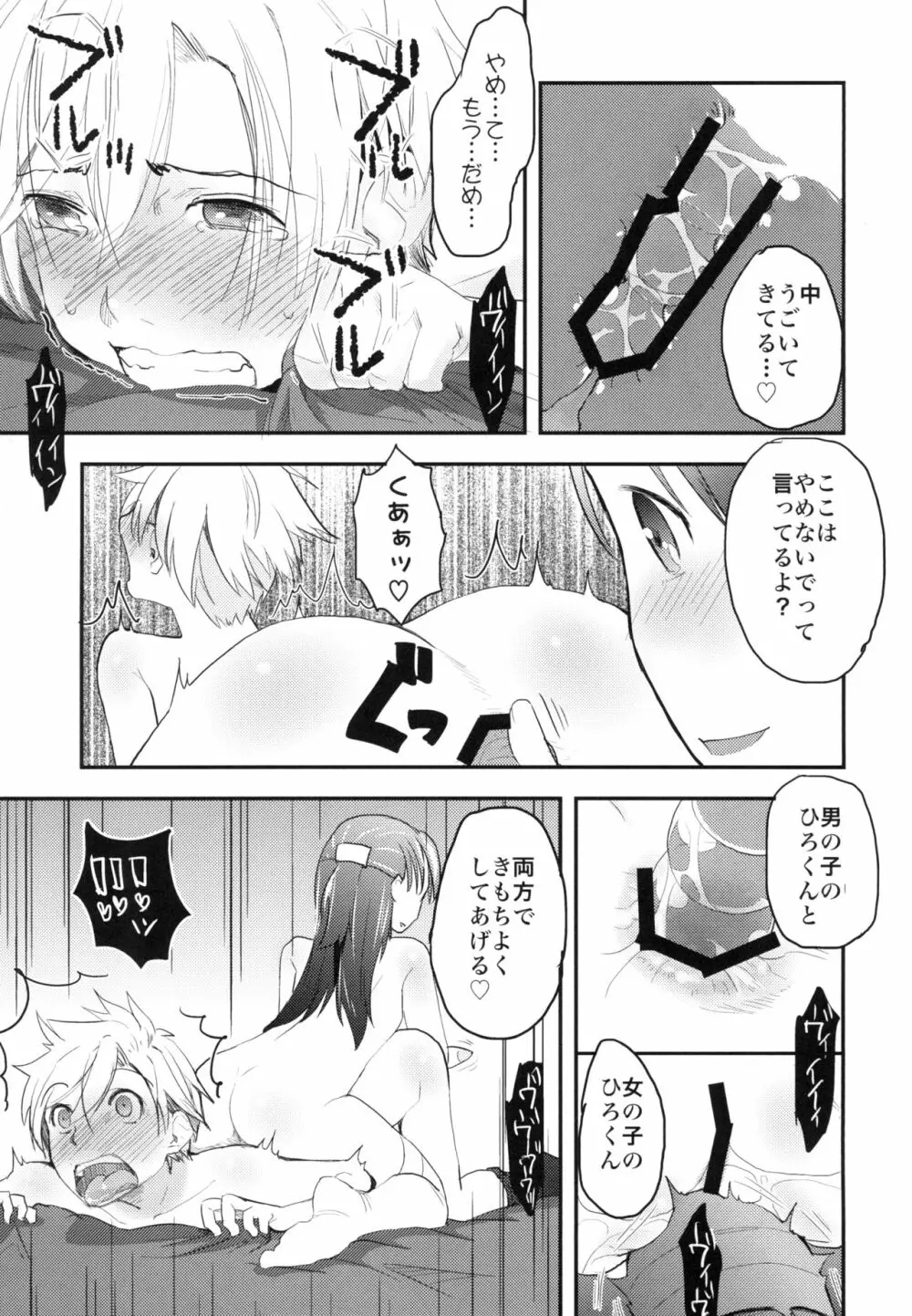 女体化した俺をドS彼女が電マでイカせようとする件について - page29