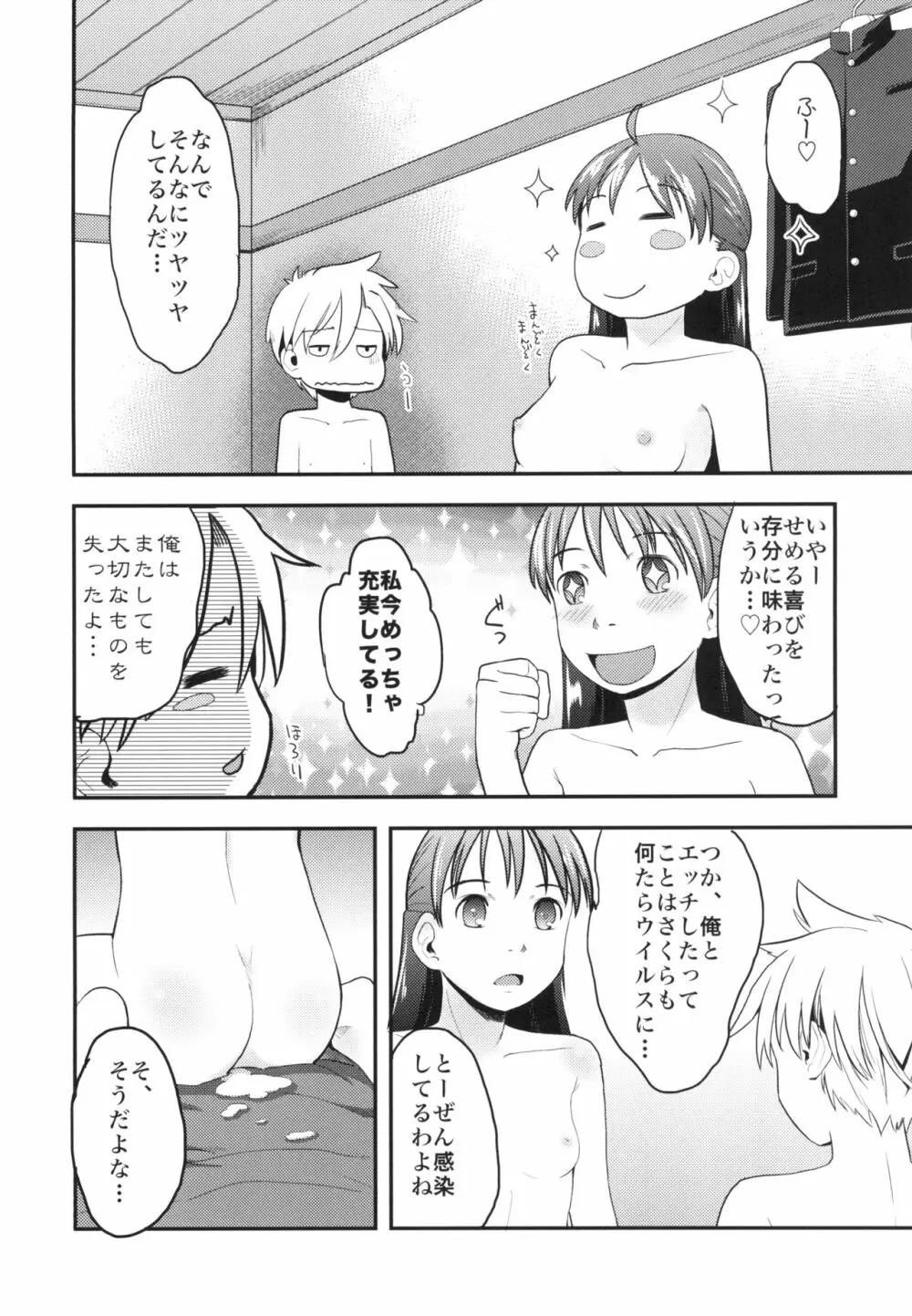 女体化した俺をドS彼女が電マでイカせようとする件について - page32