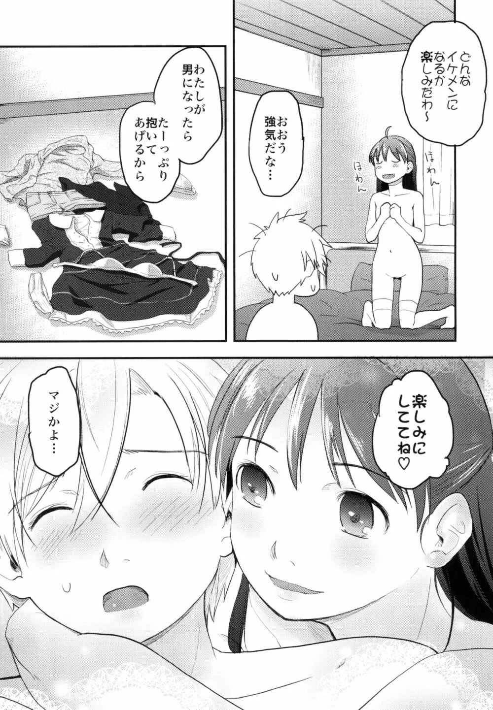 女体化した俺をドS彼女が電マでイカせようとする件について - page33