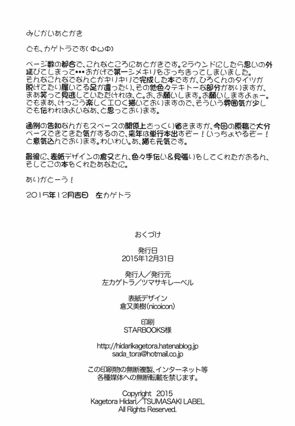 女体化した俺をドS彼女が電マでイカせようとする件について - page34